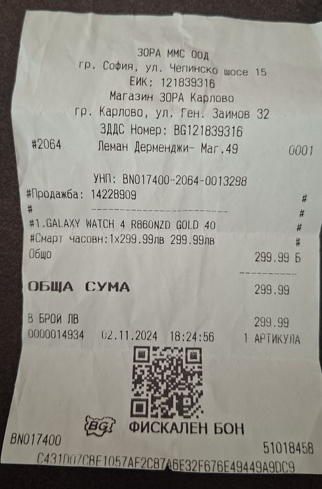 Samsung Galaxy Watch 4