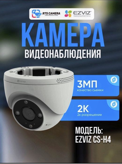 Камера EZVIZ CS-H4 (3MP). Для дома