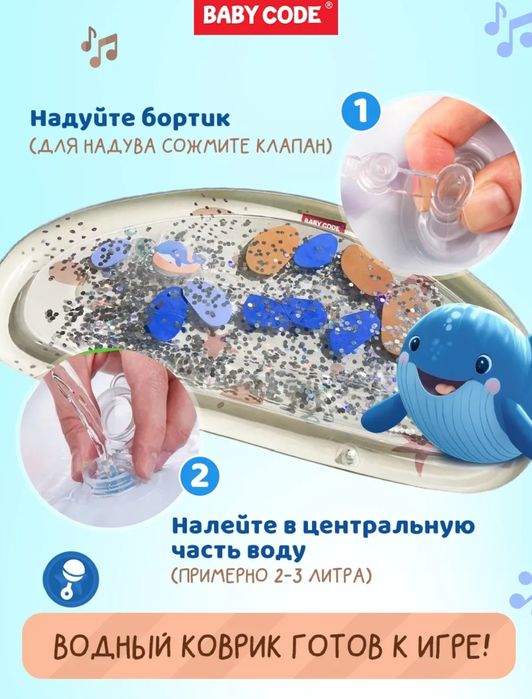Водный коврик для малышей