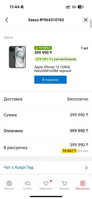 Iphone 15 запечатанный