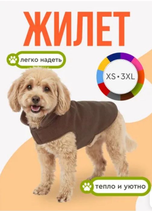 Продаётся утеплённая флисовая жилетка для собак, размер L.