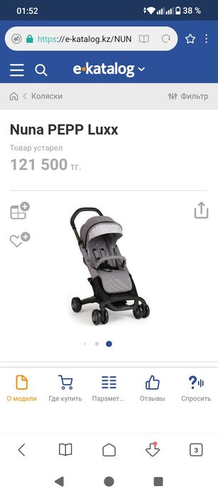 Nuna pepp luxx детская коляска