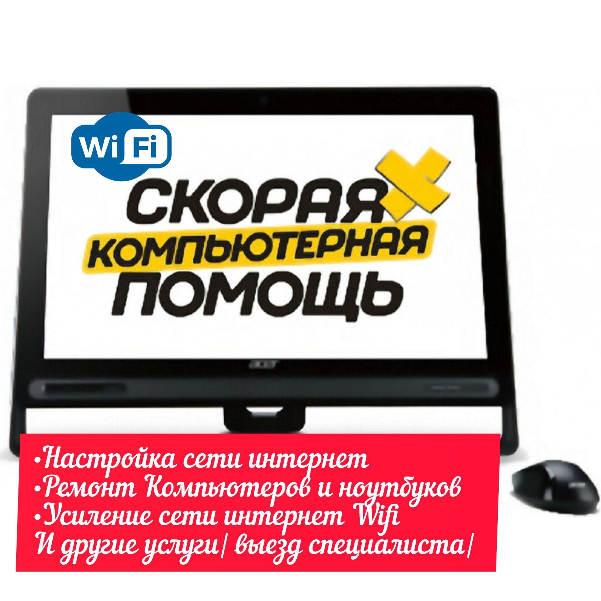 Выезд специалиста- Настройка сети интернет и ремонт компьютеров устан -  Компьютерная техника / игровые приставки Навои на Olx