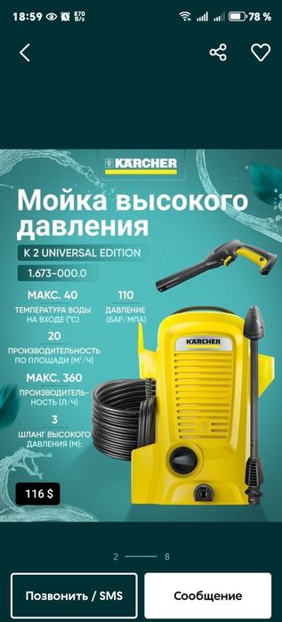 Продаётся Karcher