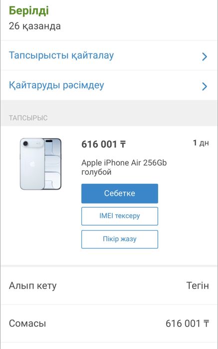 Смартфон Apple iPhone Air 256Gb голубой