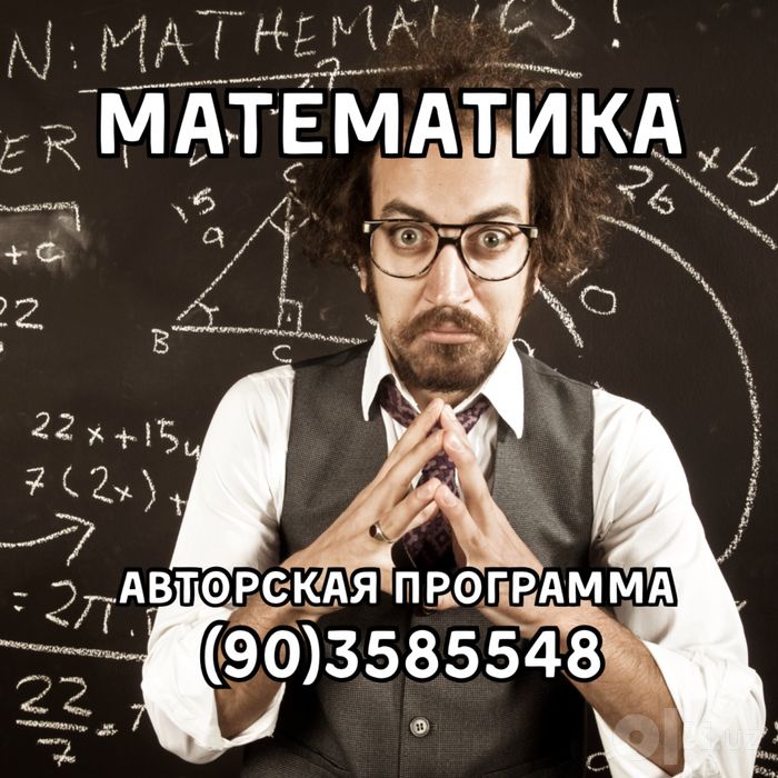 Индивидуальные занятия по математике