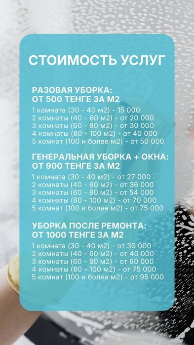 Клининговые услуги