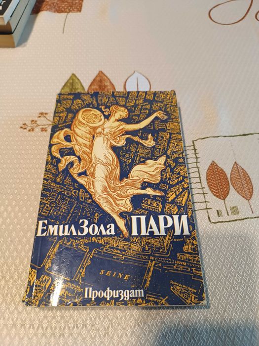 Книги -Бети Махмуд ,Емил Зола и др.