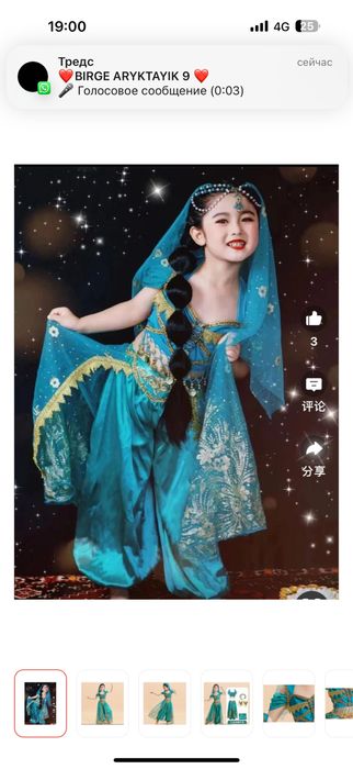 Карнавальный костюм жасмин