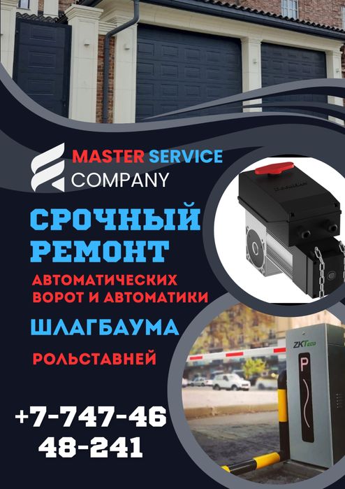 Ремонт ворот и шлагбаума