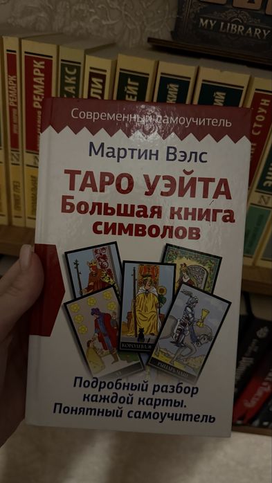 Продам книгу по таро