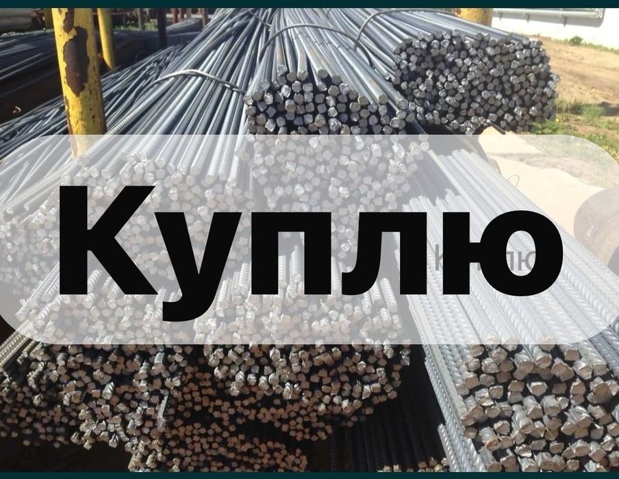 Арматура арматура