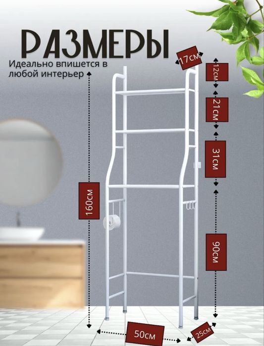 Стелаж для ванной и туалета.