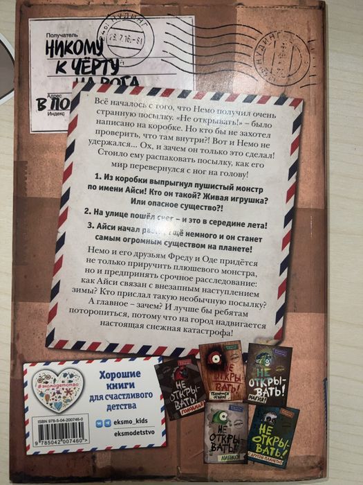 Продам книгу « Не открывать »