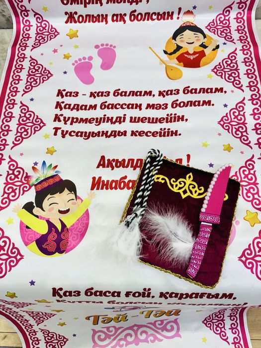 Набор тұсау кесер (разрезания пут)