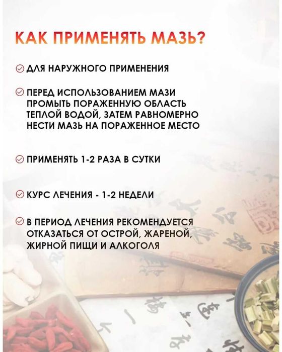 Крем от геморроя мускусная