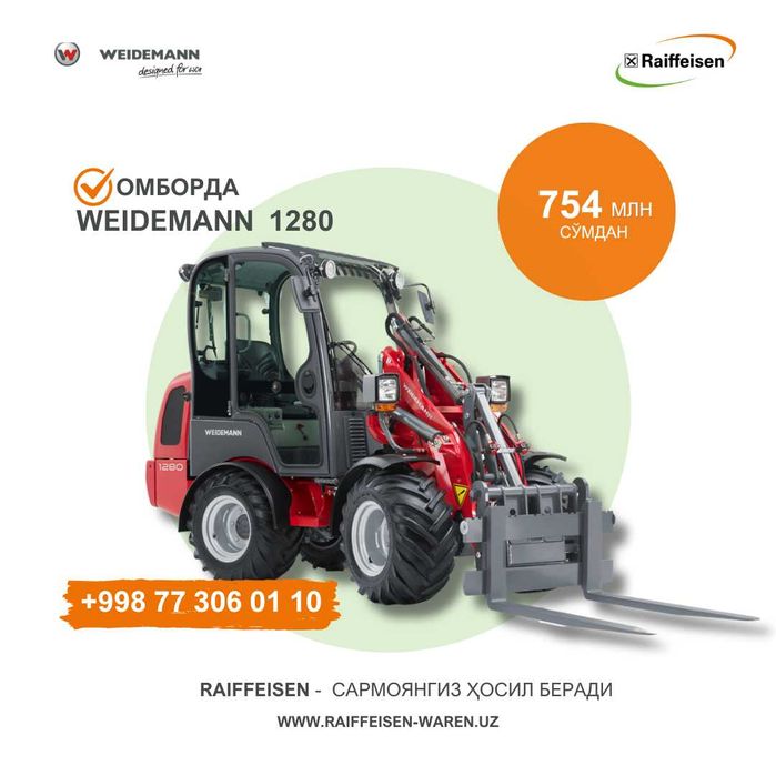 WEIDEMANN 1280 - Мультифункциональный погрузчик/ТРАК (Made in Germany)