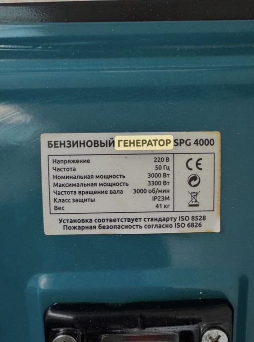 Генератор бензиновый Stalker 4000
