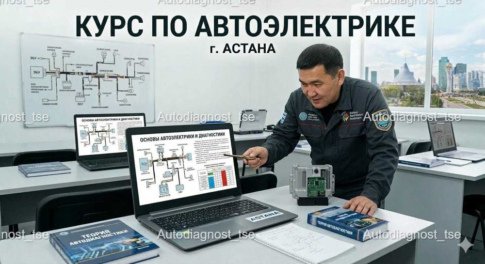 Курс автоэлектрик автодиагност