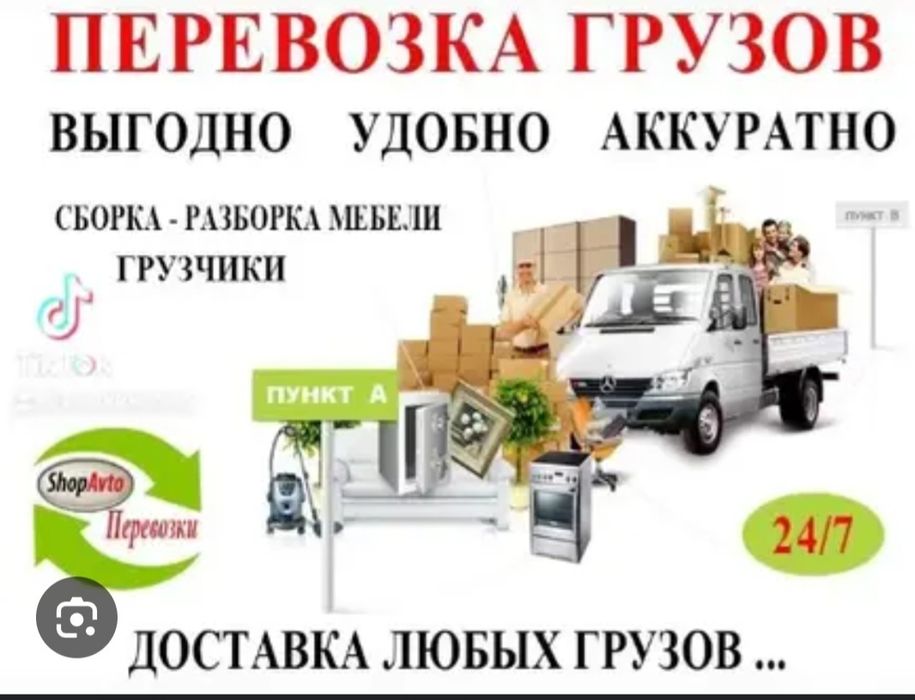 Перевозка переезд квартиры, офис, мебель, по Узбекистану