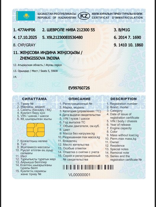 Нива Шевроле документ