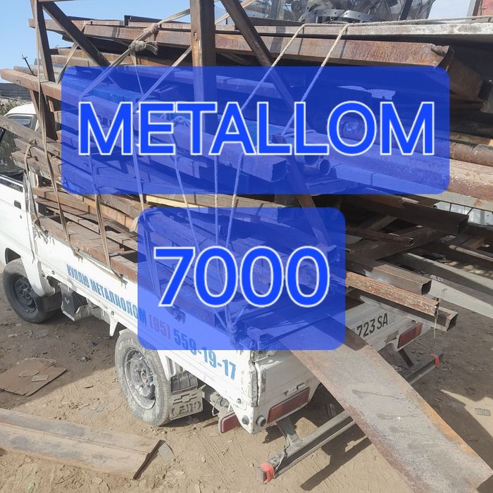7000сум.Металлом оламиз б/у Metallom perirobotka металом metal