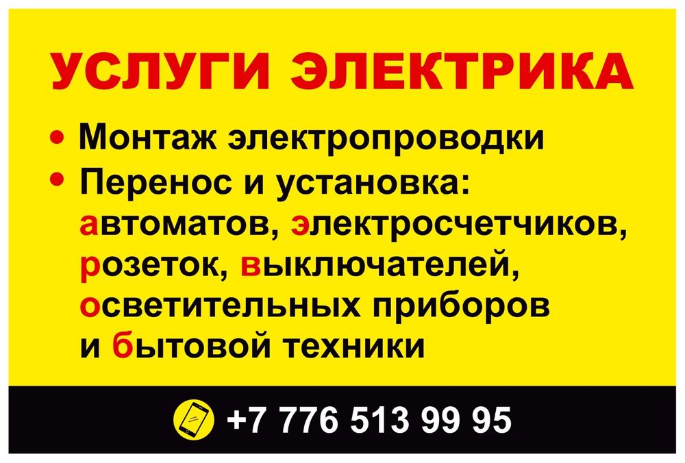 Услуги электрика