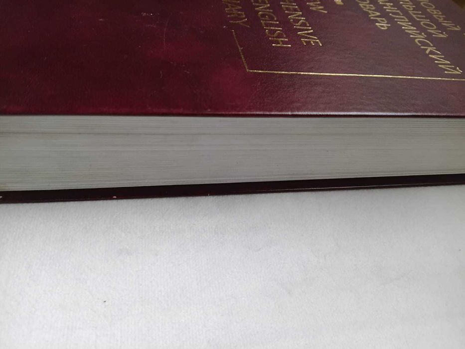 Книги, словари большой формат.