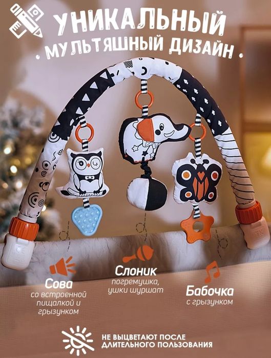 Дуга игровая для младенца