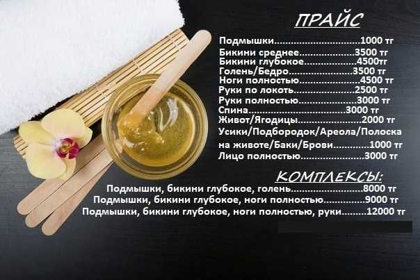 Сахарная и восковая депиляция!