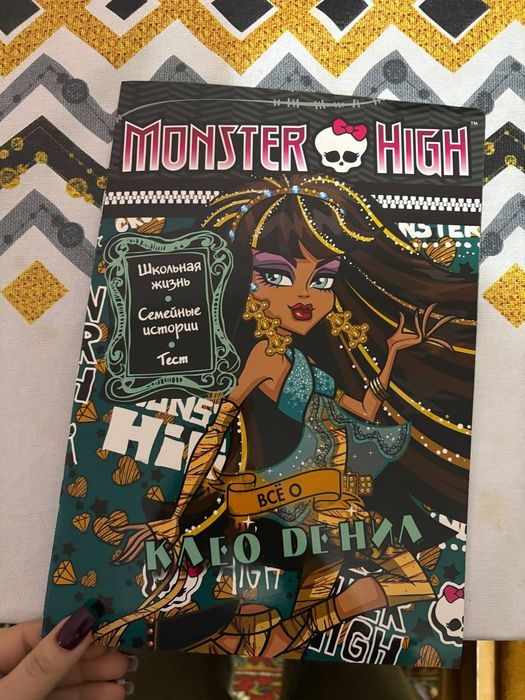 Журнал Monster high