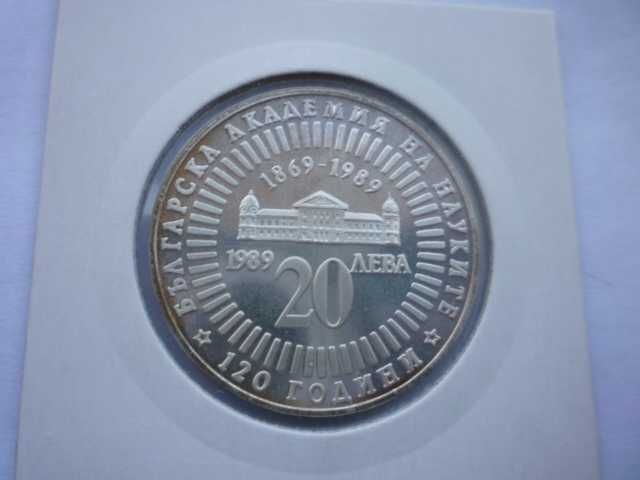 20 лева 1989г. 120г. БАН
