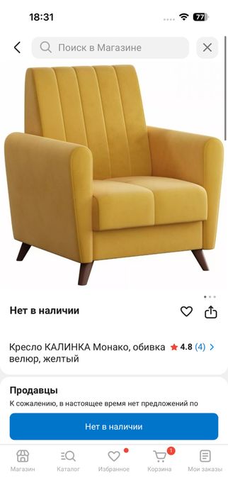 Кресло желтое на ножках