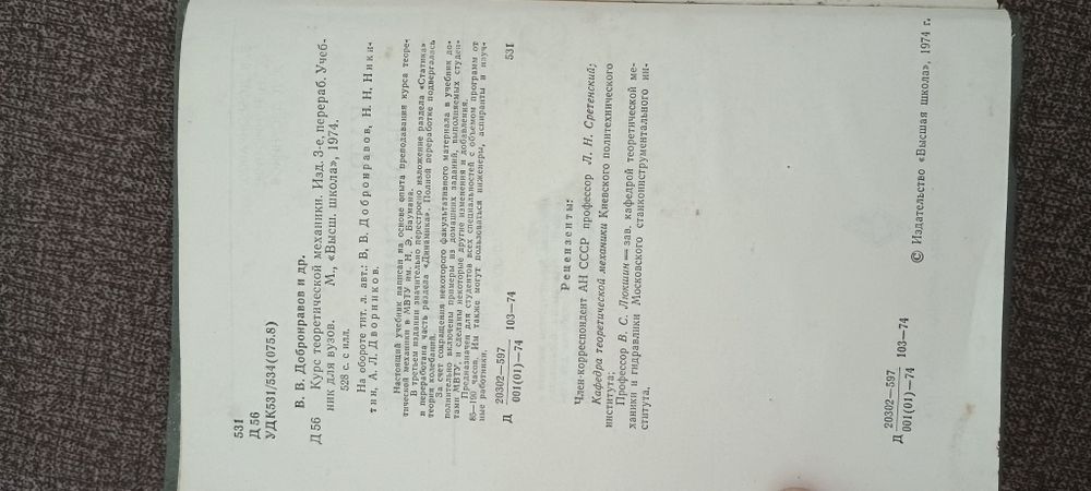 Теоретическая механика