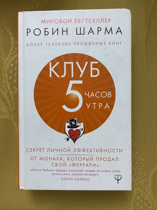 Книги Робина Шарма