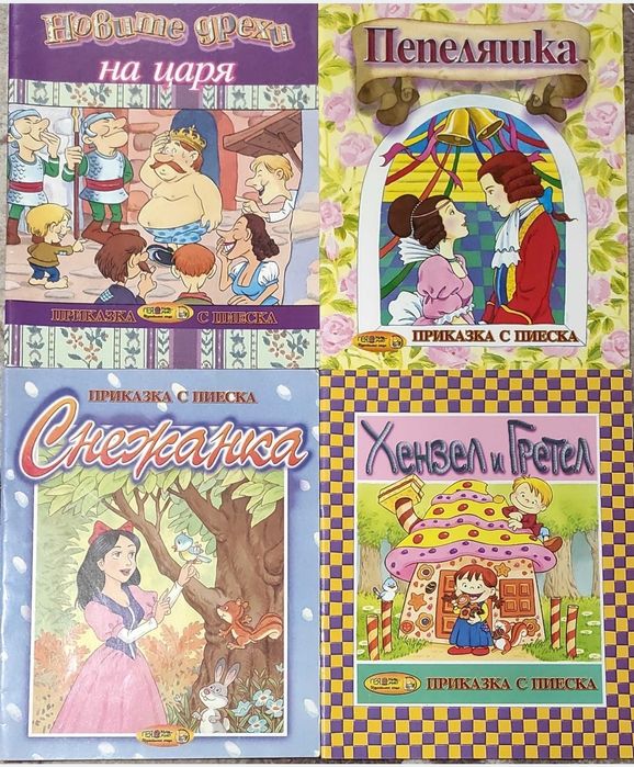 Детски книжки. Подходящи за подарък