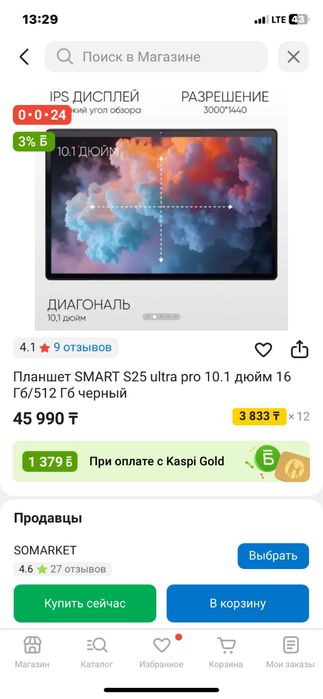 Продам не игровой ! Планшет