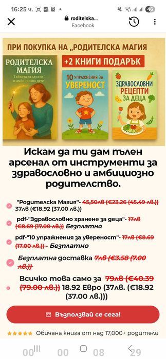 Книга "Родителска магия"