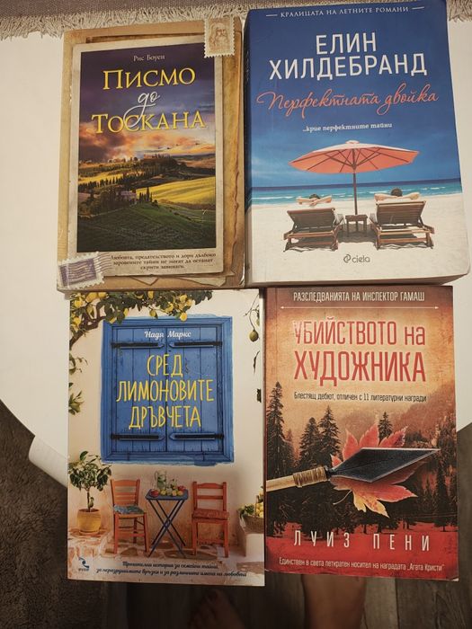 Книги, всички по 7 лв