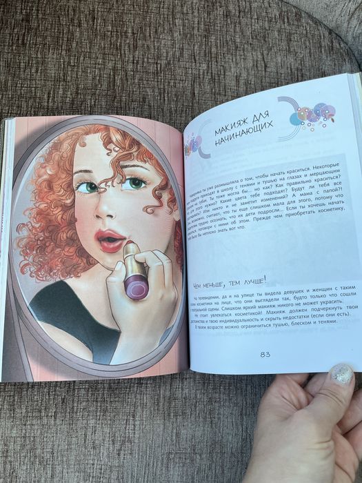 Книга для каждой девочки. Новая