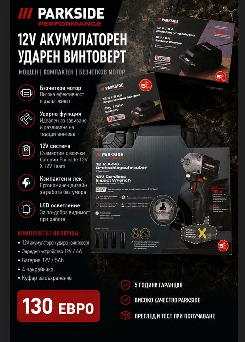 Parkside перформанс 5г. Гаранция
