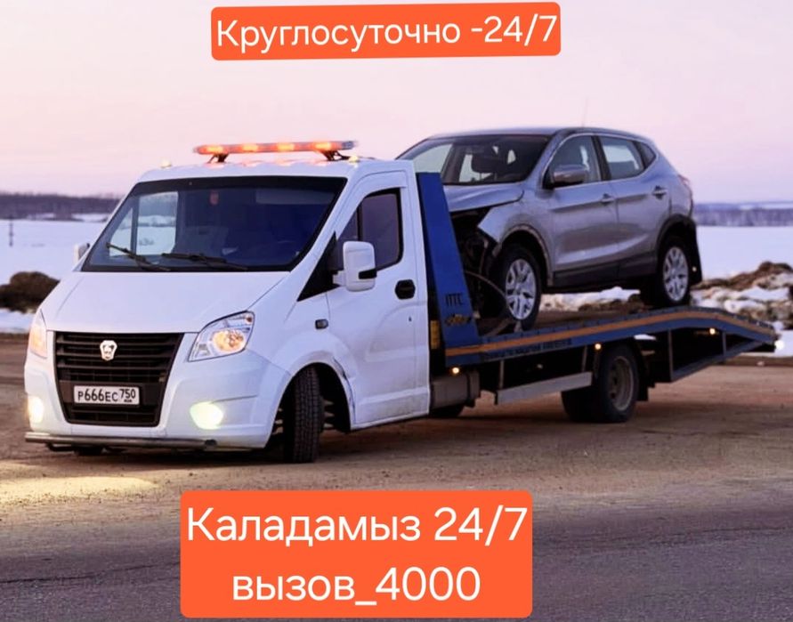 Эвакуатор Шымкент.