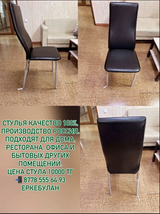 Стулья со спинкой Mina