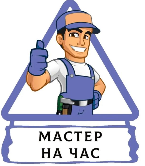 Плотник Сантехник на час