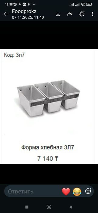 Формы пекарские для хлеба