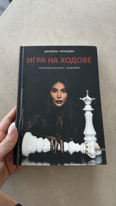 Книга Игра на Ходове