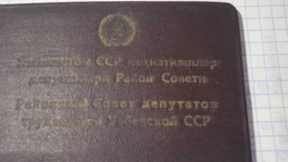 два старых удостоверения из прошлого