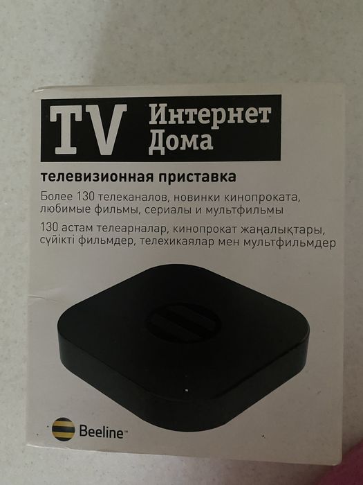Телевизионная Приставка «Интернет дома Beeline»
