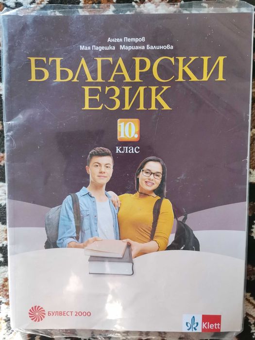 Учебници за 10 клас