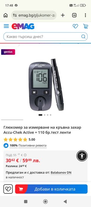 Глюкомер за измерване на кръвна захар Accu-Chek Active